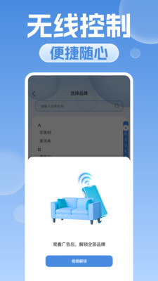 万能遥控器手机空调