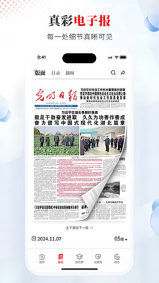 光明日报