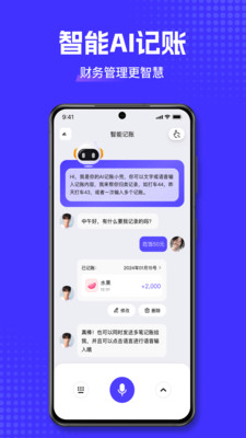 小兜记账-智能Ai自动记账