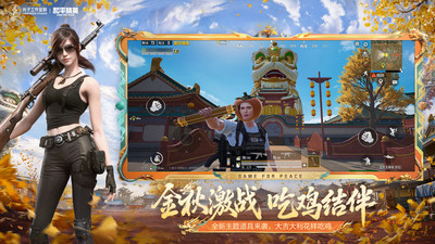 和平精英