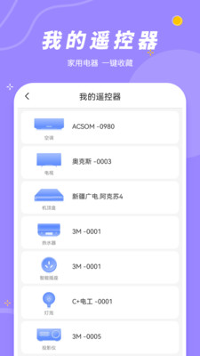 手机控制空调-遥控器