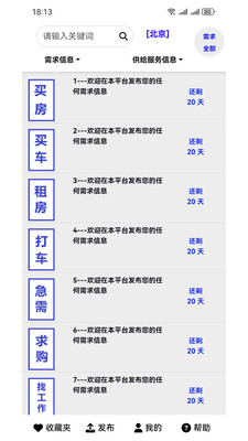 供求信息