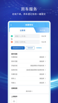 公务车管理