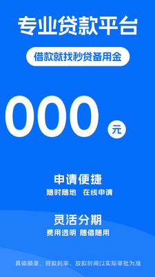 秒贷备用金-现金分期贷款