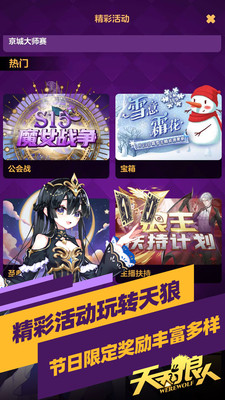 天天狼人