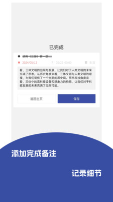 记事精灵-待办清单,可查完成日记