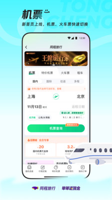 同程旅行-单单返现金