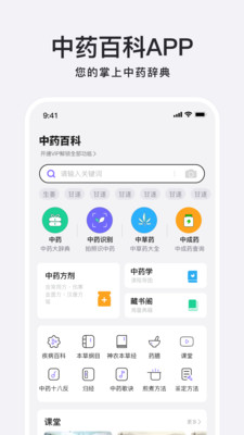 中药百科大全