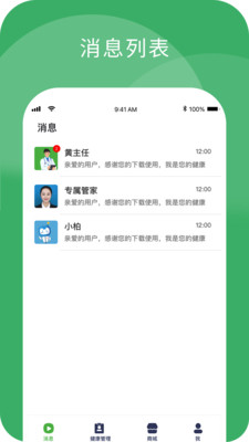 小柏健康-您的健康小管家