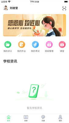 5G高效课堂教师