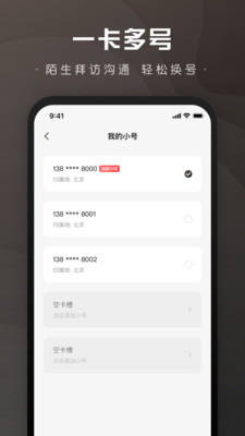微微小号-网络电话短信软件
