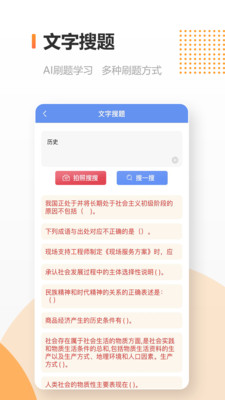 拍拍刷题