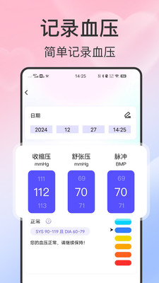 血压血糖智测