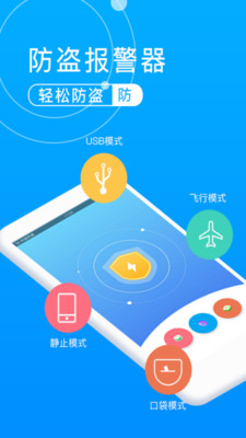 手机防盗报警卫士