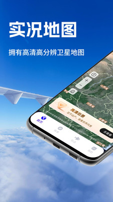 实景3D卫星地图-实时导航地图