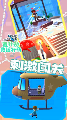 直升机救援行动