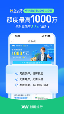新网银行