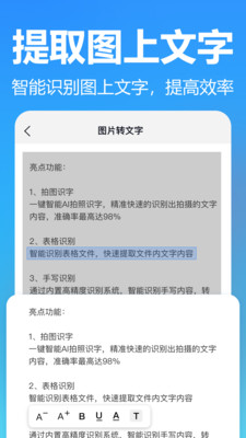 掌上扫描专家-扫描识别文字极速