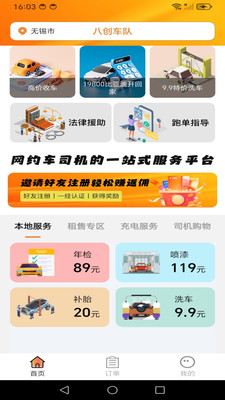 八创车队