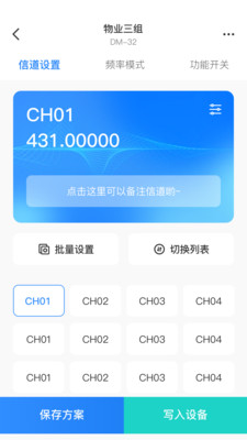 Ola Radio-对讲机智慧管理专家
