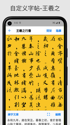 立舟书法练字-临摹字帖练字大师