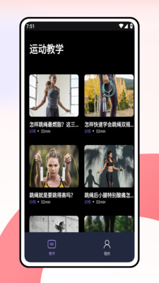 一起跳绳