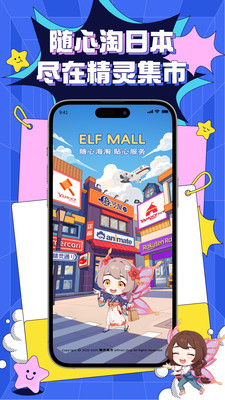 精灵集市-一站式日淘代切直邮