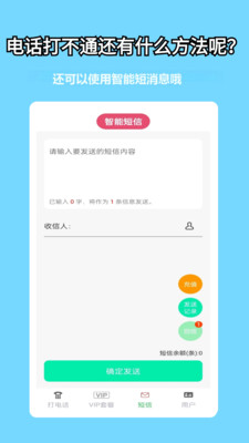 易通网络电话-加密电话信息版