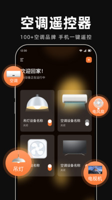 空调遥控器万能连-夏日清凉助手