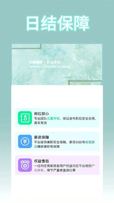 才聚兼职-人人可做靠谱高薪日结