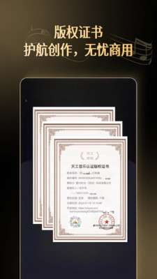 天工音乐AI写歌-为原创而生