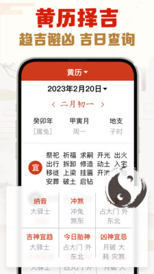 选日子万年历-农历万年历老黄历