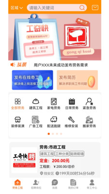 工奇快