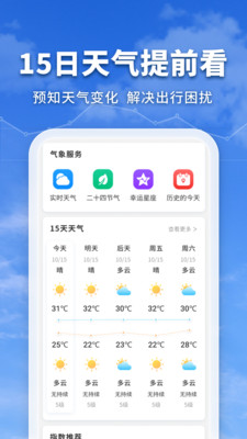 万能天气