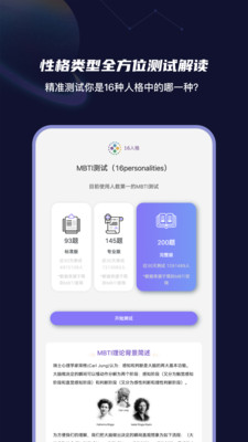 MBTI性格洞察大师-性格测试