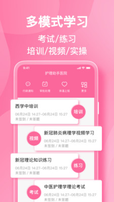 护理助手-智能化管理平台