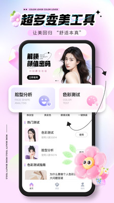 色彩爱好者Color Lover