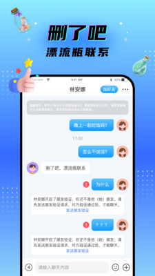 秘密漂流瓶-交换秘密