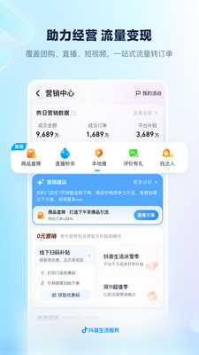 抖音来客