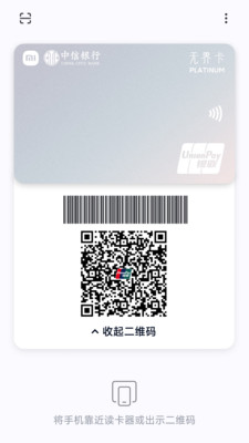 银联可信服务安全组件小米版本