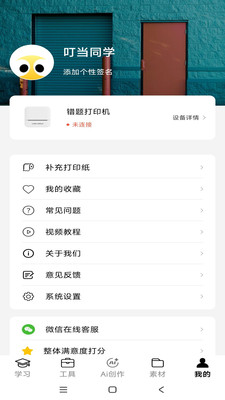 叮当同学