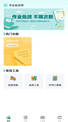 AI搜作业答案