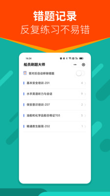 船员刷题大师-海员考试题库练习