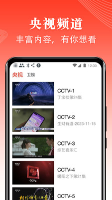 爱看电视TV-看央视卫视电视直播