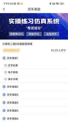 计算机二级等考宝典