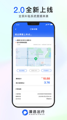 滴选司机端