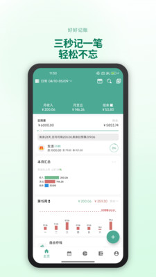 好好记账-自动记账理财记账本