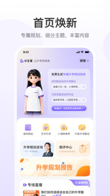 e生涯-让升学变简单