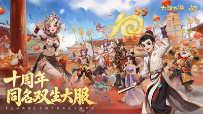 大话西游
