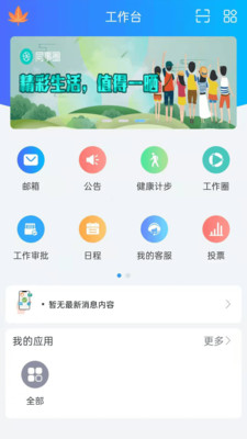 捷务通-工作手机